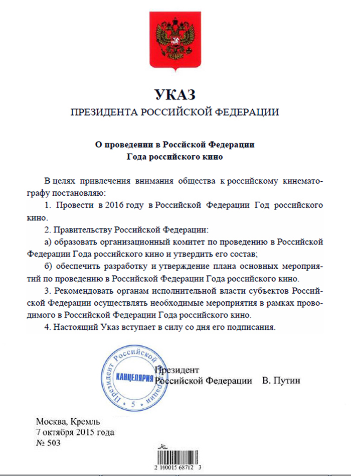 Год семьи указ президента. Указ президента РФ О проведении года. Указ президента о проведении года памяти и славы. Указ президента о годе народного искусства. Указ о проведении в России года.